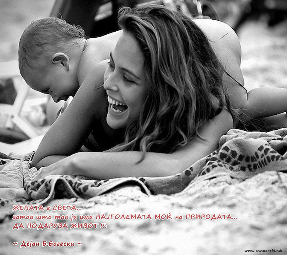 Пораки за денот на жената