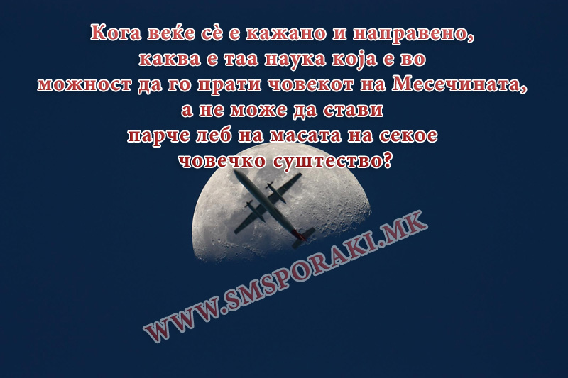 Каква е таа наука...