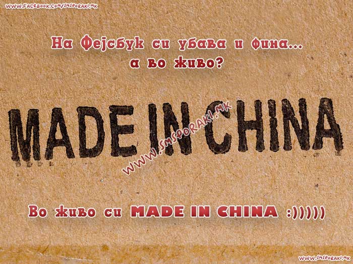 Произведено во кина