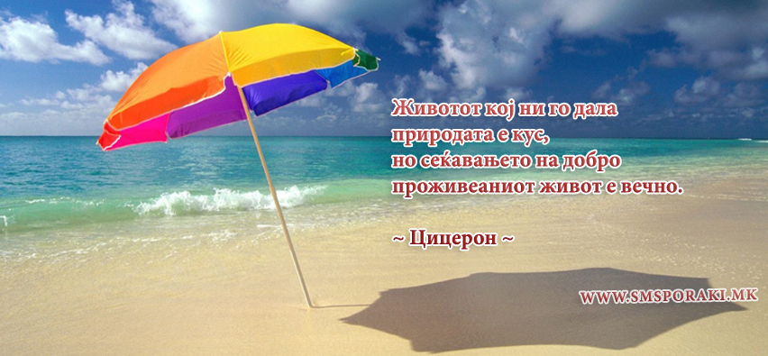 Животот кој ни го дала...