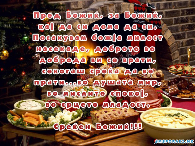 Божиќни честитки