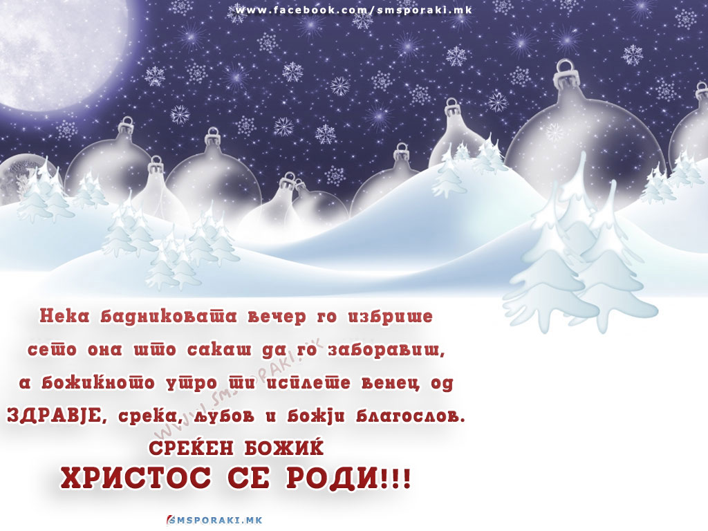 Коледарски пораки и песни