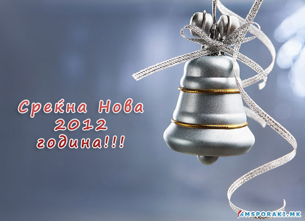 srekna nova_godina