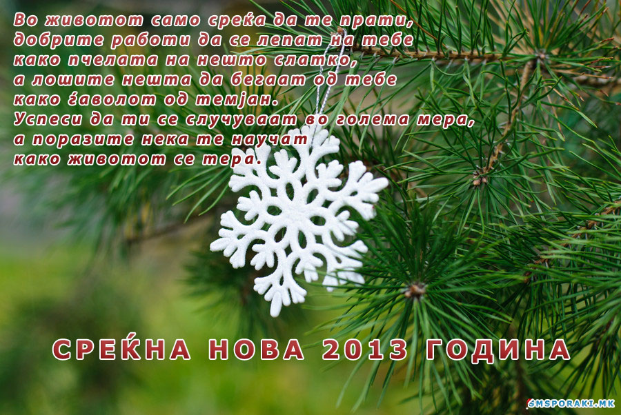 Cestitki nova godina